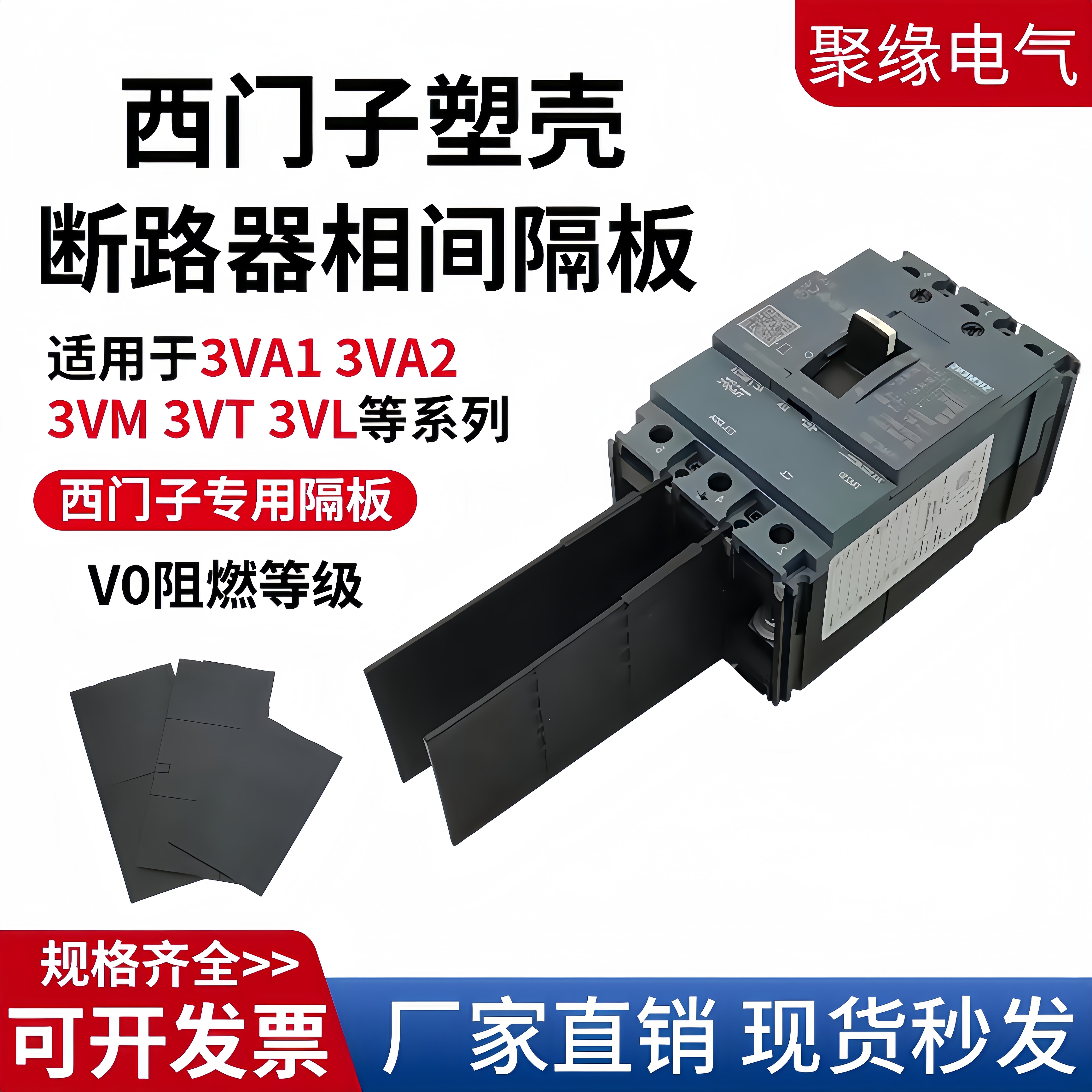 配西门子断路器相间隔板3VA1/2塑壳绝缘隔弧片3VT/T空开挡板灭弧