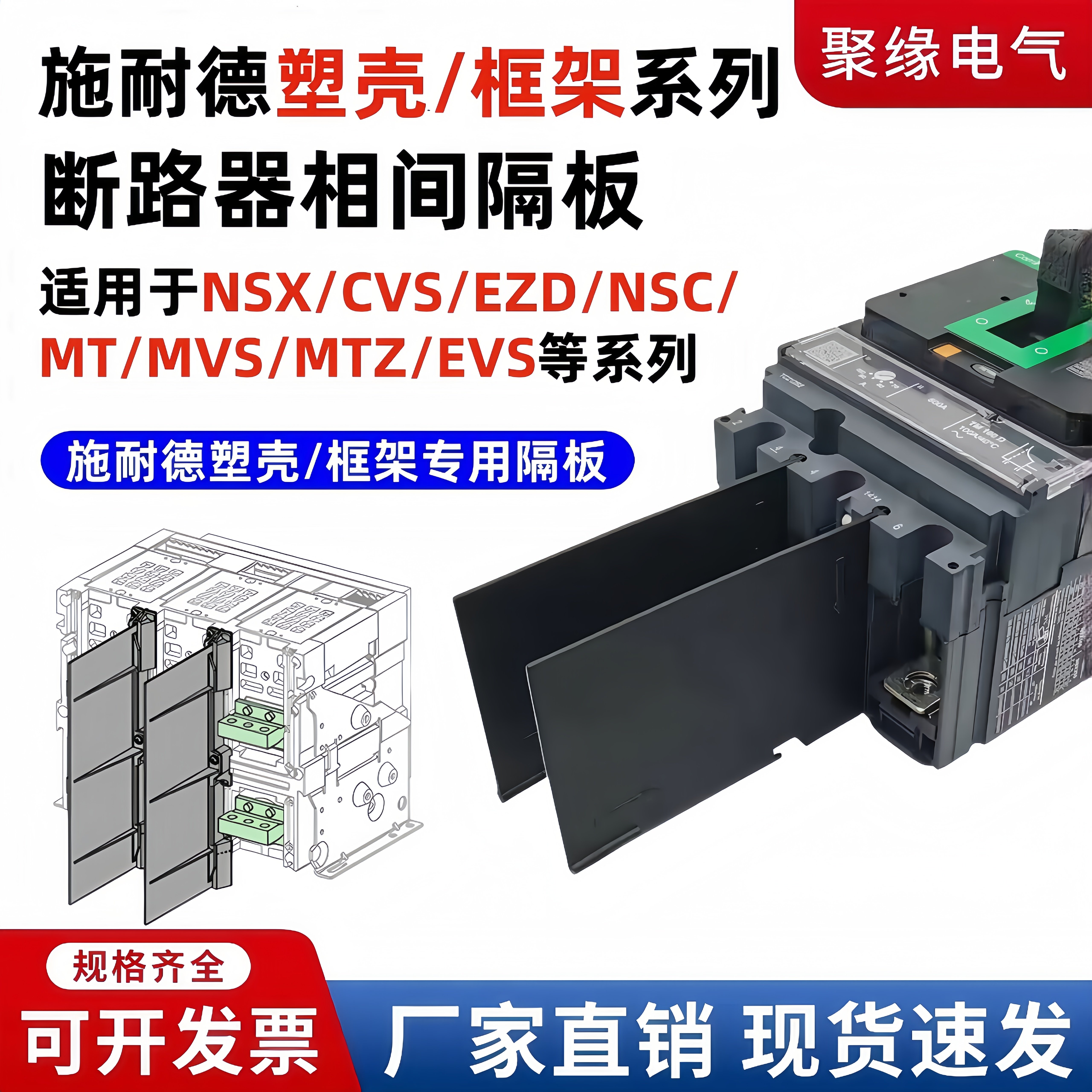 塑壳断路器隔弧片NSX/EZD配施耐德相间隔板MVS框架灭弧片空开挡板