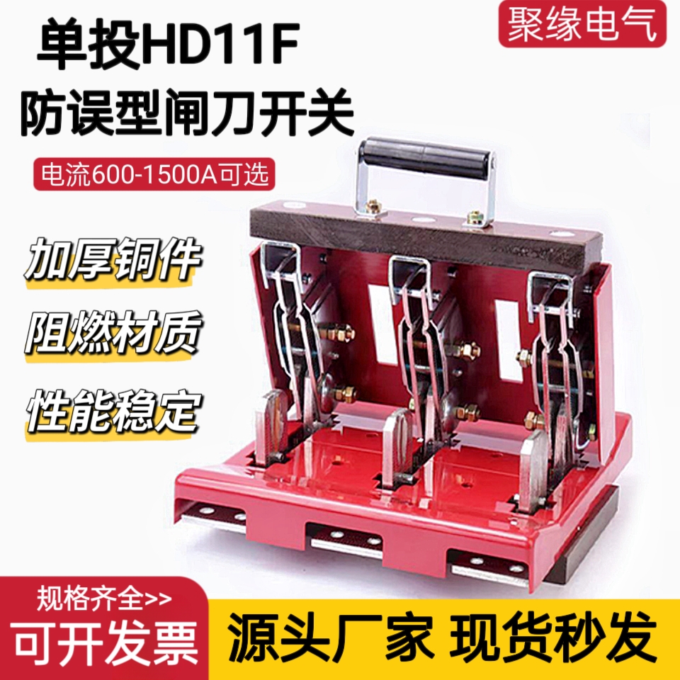 闸刀开关HD11F1000A配电柜总闸
