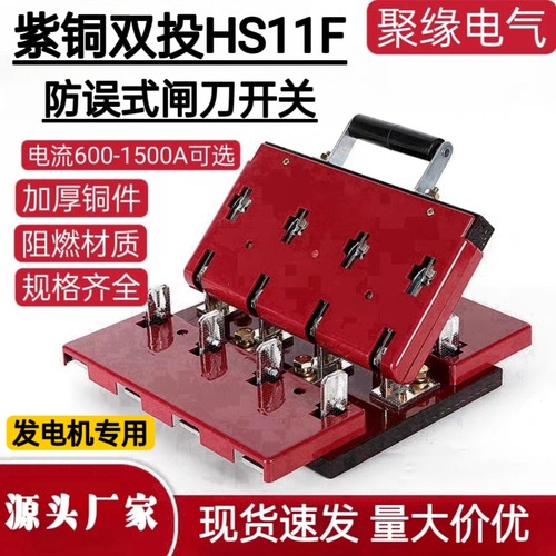 紫铜双投闸刀开关HS11F600A1500A