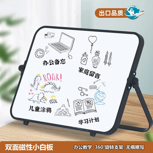 双面小白板桌面支架式记事