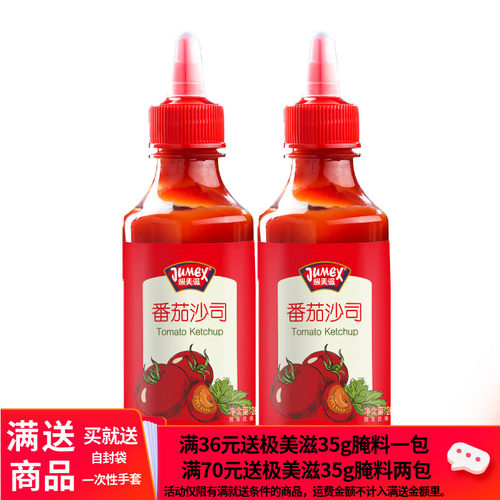 极美滋番茄酱组合装280g*2瓶