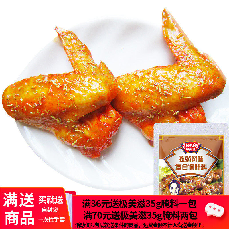 极美滋 孜然腌料70g 烧烤调料 烤羊肉串调料