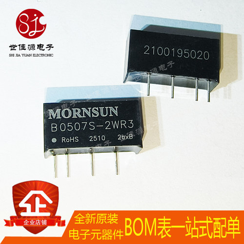 全新原装 B0507S-2WR3 直插SIP DC-DC电源模块