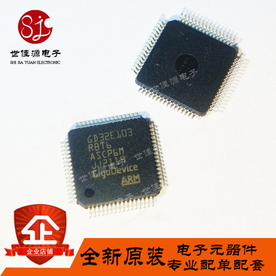 全新原装 GD32F103RBT6 GD32F103R8T6 贴片LQFP-64 单片机
