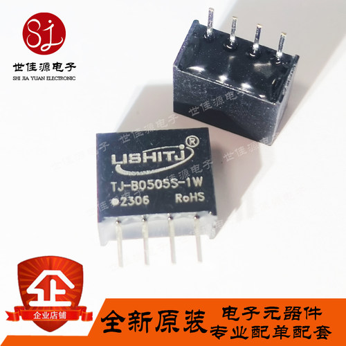 全新原装 TJ-B0505S-1W B0505S-1W R2 R3 DCDC隔离电源5V转5V模块