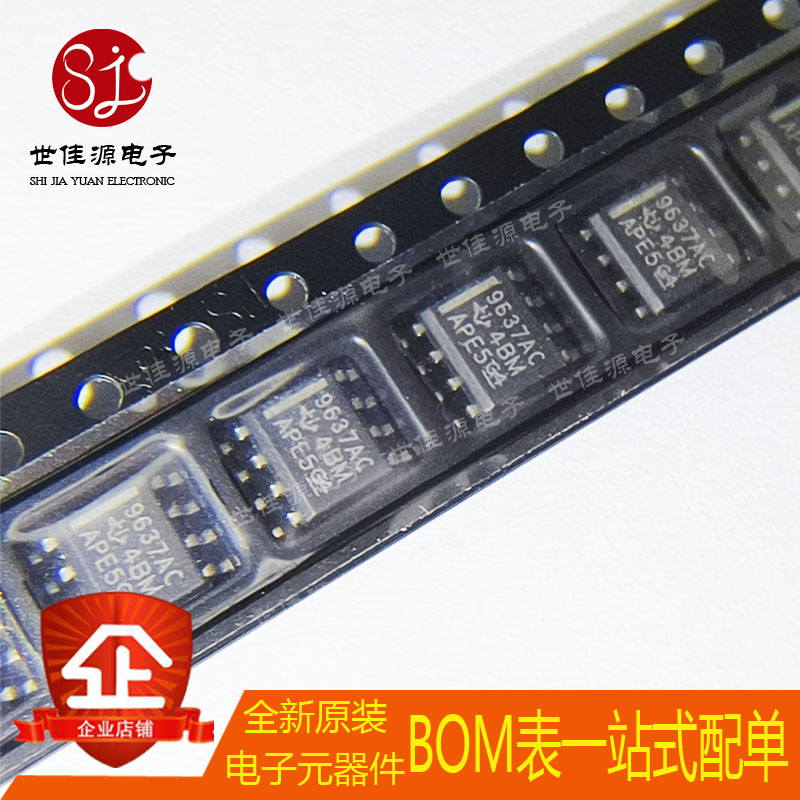 全新原装 UA9637ACDR 丝印9637AC 封装 SOP-8 双路差分线路接收器