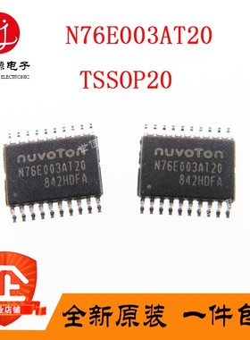 全新原装N76E003AT20 TSSOP-20兼容替代STM8S003F3P6 单片机 芯片