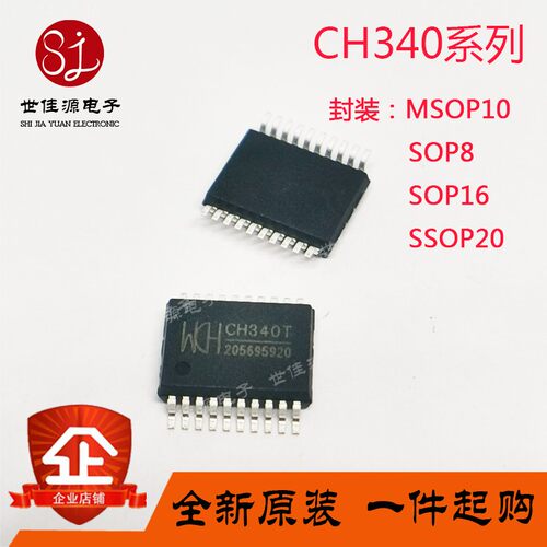 全新原装正品CH340N CH340C CH340G CH340T CH340E USB转串口芯片