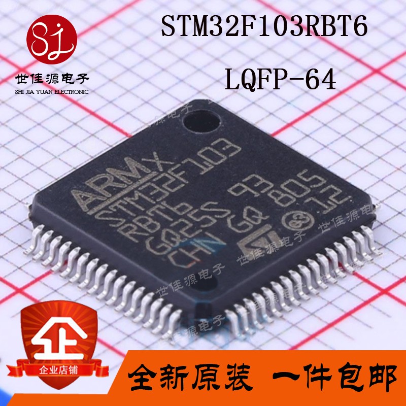 全新原装正品 STM32F103RBT6 LQFP-64 32位微控制器MCU