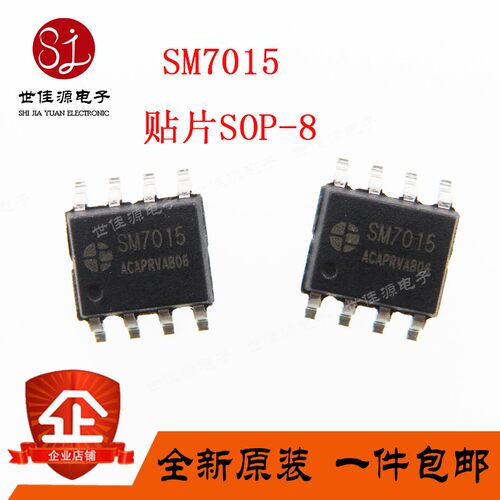 全新原装SM7015 贴片SOP- 8 功率开关芯片  AC-DC电源管理 IC芯片