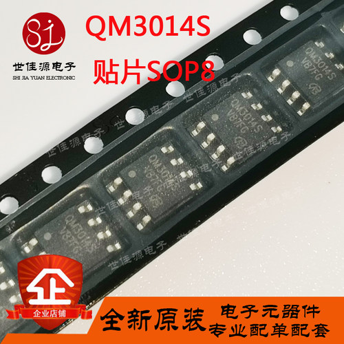 QM3014S 全新原装正品  M3014S 贴片SOP-8 MOS场效应管