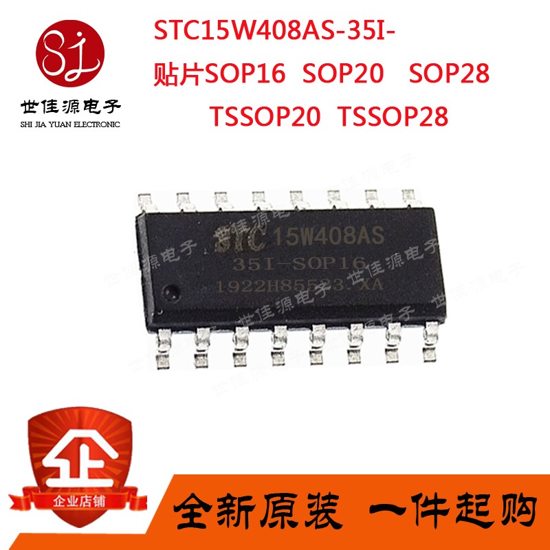 单片机STC15W408AS-35I-SOP16 SOP20 SOP28 TSSOP20 TSSOP28 贴片