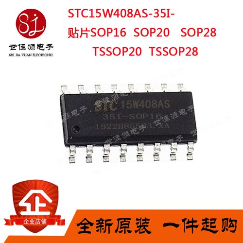 单片机STC15W408AS-35I-SOP16 SOP20 SOP28 TSSOP20 TSSOP28 贴片