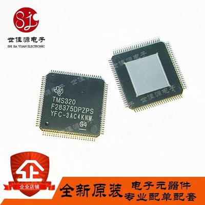 全新原装 TMS320F28375DPZPS DPTPT DZWTT封装HTQFP-100 微控制器