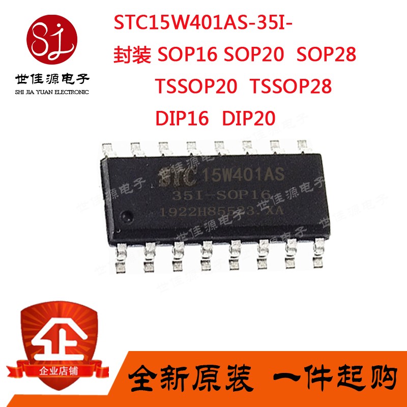 单片机STC15W401AS-35I-SOP16 SOP20 SOP28 TSSOP20 TSSOP28 贴片