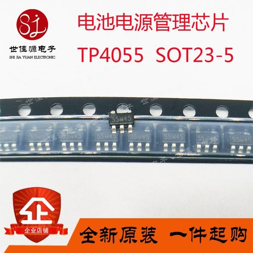 全新原装TP4055  丝印55开头 贴片SOT23-5 锂电池管理充电芯片IC