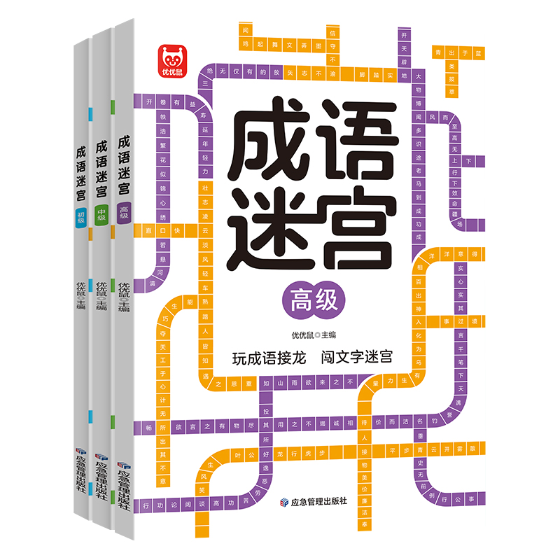 成语迷宫儿童迷宫益智专注力训练书5-6岁走迷宫绘本大冒险书3-4岁幼儿思维逻辑注意力训练书籍智力开发视觉大迷宫游戏7-8岁以上