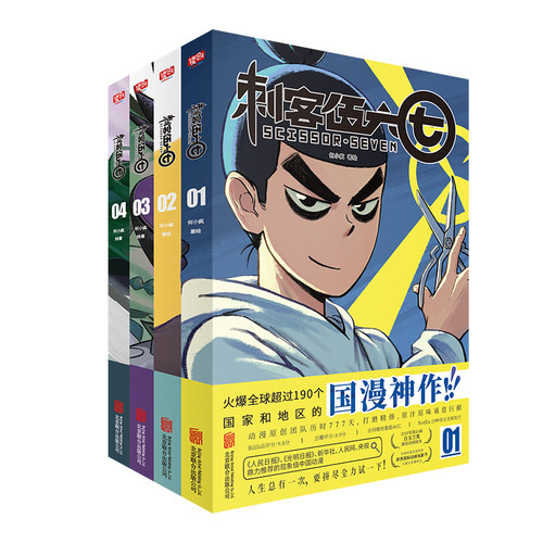 刺客伍六七漫画书全套4册