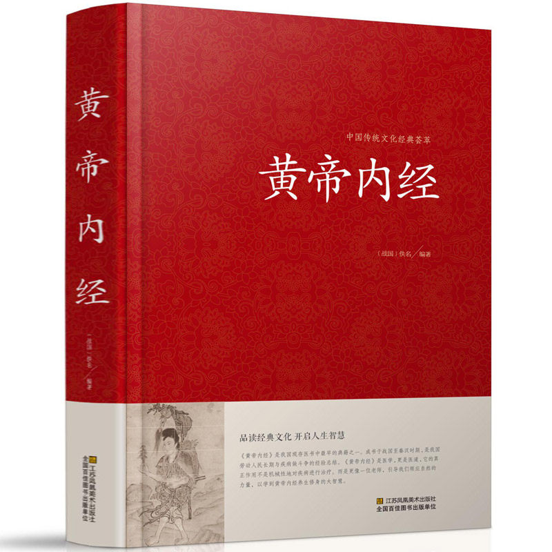 精装正版皇帝内经灵枢素问全注全译文白对照白话文版中医四大名著之一基础养生理论入门内针医学类书籍古典中医传统文化经典VE_虎窝淘