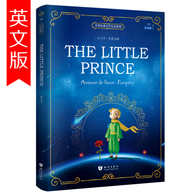 正版小王子英文版原版