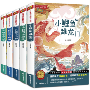 小螃蟹一只想飞 小鲤鱼跳龙门孤独 猫小学二2上阅读课外书必读书目 必读课外书注音版 全套5册快乐读书吧二年级上册人教版