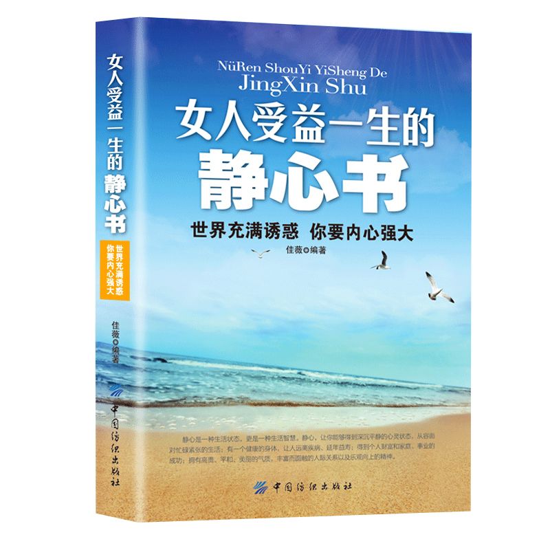 女人受益一生的静心书你当温柔且有力量关于优雅气质内心强大说话沟通销售不怯场静心自我心灵修养女性青春励志书籍