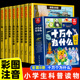 推荐 老师6岁绘本 十万个为什么幼儿版 带拼音少儿版 彩绘注音版 科普百科全书全套8册小学生一二三年级课外阅读书籍儿童趣味认知正版