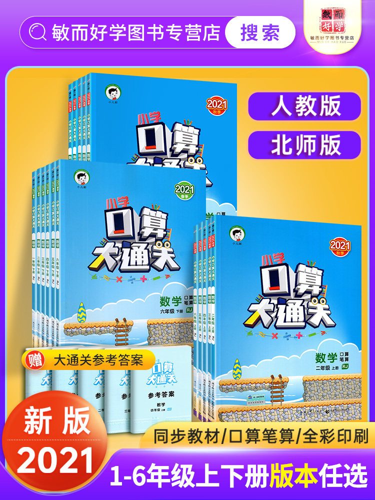 53口算大通关一年级上二年级上三年级上册四年级五六年级上册下册星级口算天天练人教版北师版 小学同步训练口算速算作业本练习册图片