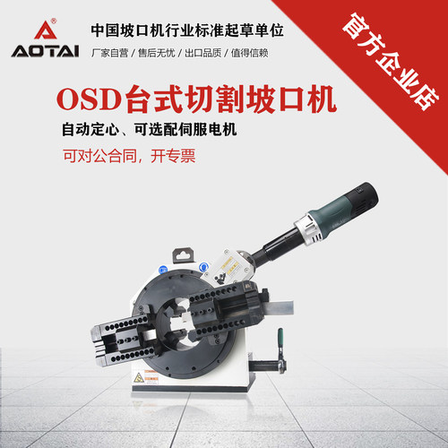 aotai台式管子切割机切管机