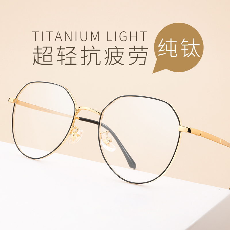 纯钛防辐射抗蓝光可配护眼睛大框