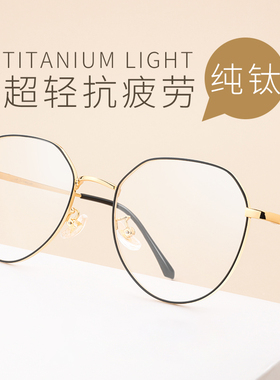 纯钛防辐射抗蓝光可配度数近视眼镜女疲劳护眼睛大框男韩版潮平光