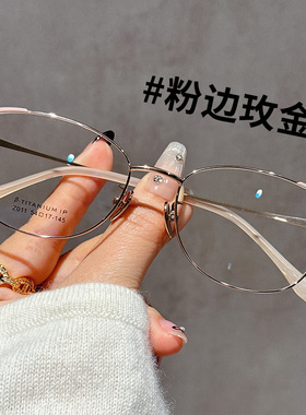 猫眼钛架眼镜框女款可配有度数近视镜素颜显脸小超轻眼睛架防蓝光