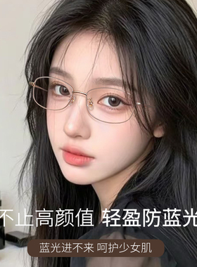 纯钛小框眼镜女款近视网上可配度数镜片防蓝光金丝超轻素颜眼睛架