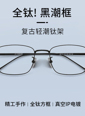 超轻纯钛黑框近视眼镜可配度数男款防蓝光商务小框高级感德国镜片