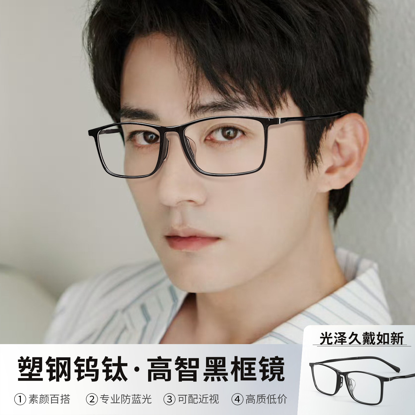 超轻方框近视眼镜男士