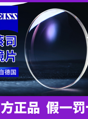 德国蔡司镜片防蓝光配近视眼镜A系列莲花膜佳锐高清冰蓝膜钻立方