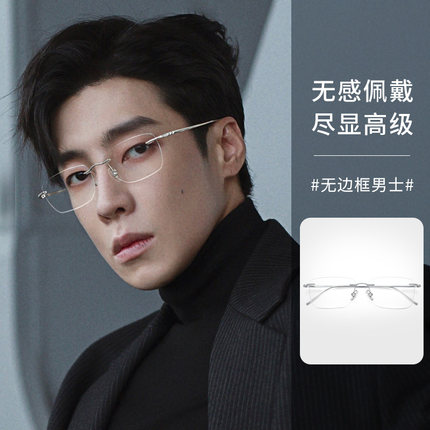 无框眼镜男款近视可配度数超轻纯钛无边框斯文理工男潮眼睛高级感