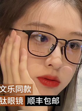 超轻纯钛近视眼镜框女潮可配有度数素颜神器眼睛架男黑框散光变色
