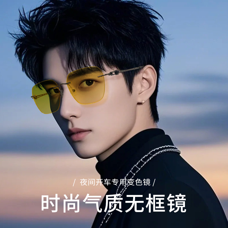 防远光灯夜视无框眼镜框男
