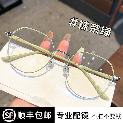 抹茶绿素颜神器、近视眼镜女款
