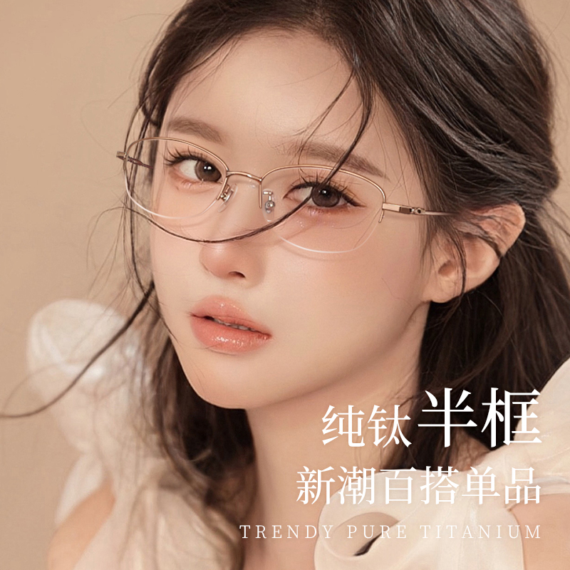 纯钛近视眼镜女款素颜神器