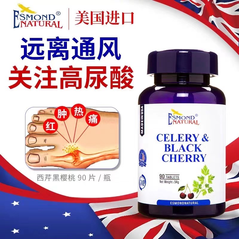 美国爱司盟牌西芹黑樱桃90粒尿酸高关节轻松