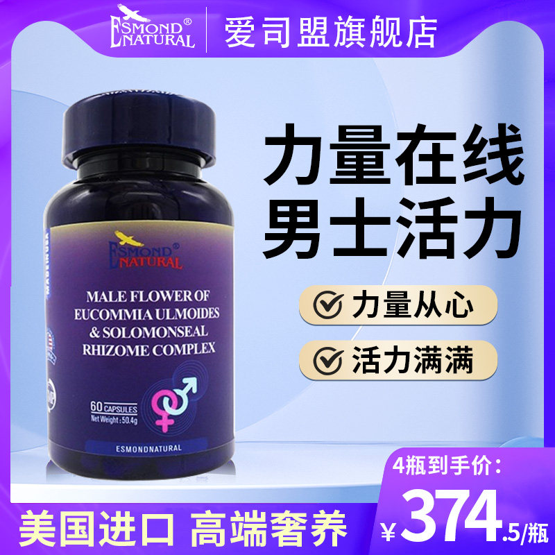 美国进口爱司盟葆韵牌杜仲雄花黄精复合备孕