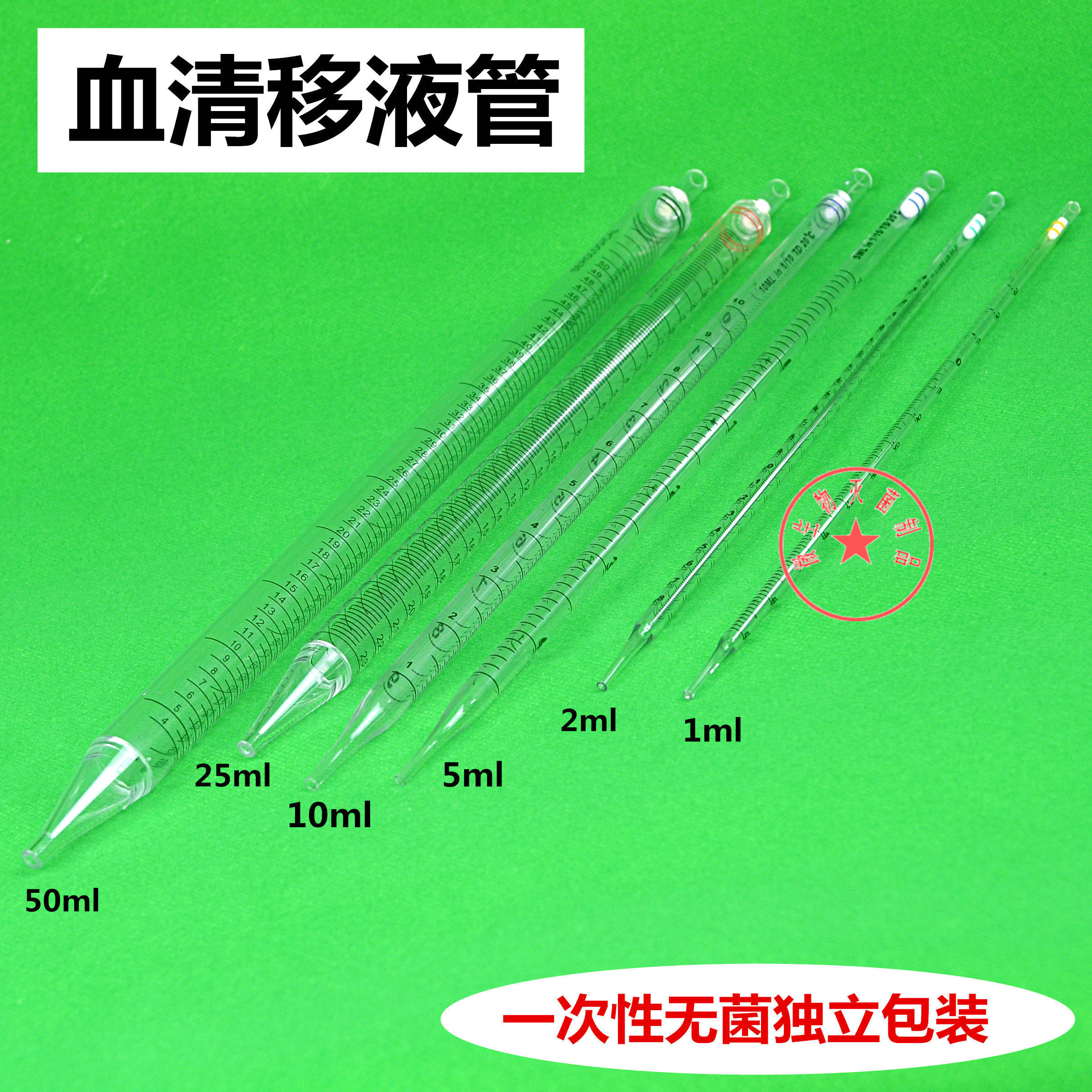 血清移液管塑料刻度移液管1ml2ml5ml10ml25ml50m一次性塑料吸管
