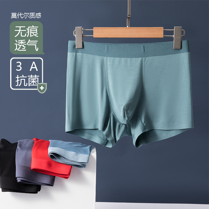 男士内裤男50S支平角裤衩无痕