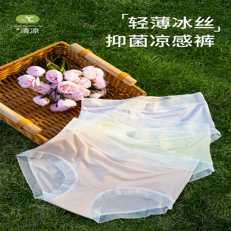 桑蚕丝7a抗菌女士内裤中腰冰丝