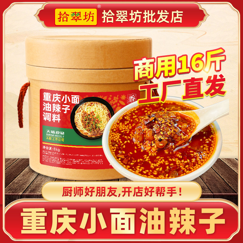 【开店商用】重庆小面拌面酱