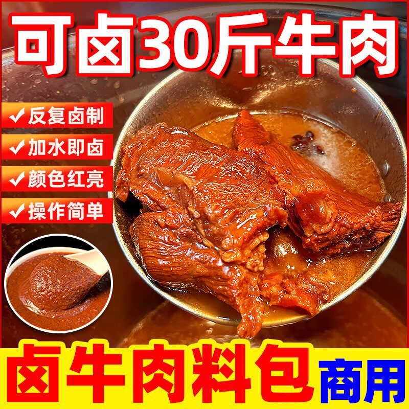 卤牛肉料包商用技术配方五香酱牛肉专用四川卤料包家用牛腱子正宗