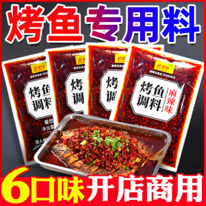 重庆万州烤鱼调料商用香辣烤鱼专用的秘制酱料旗舰店正宗料调料包